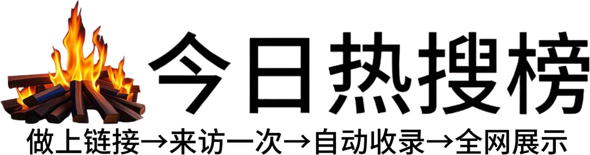 宁陕县今日热点榜